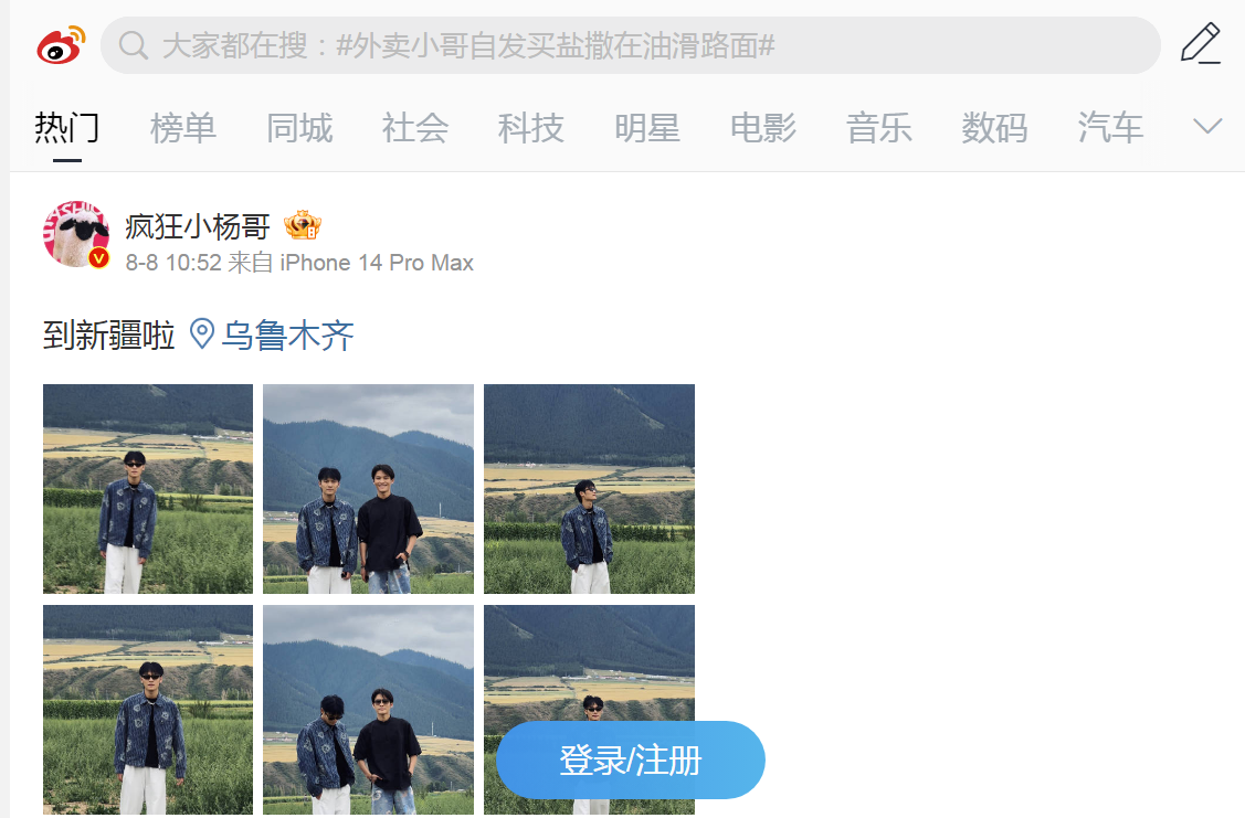 Weibo-social-media-platform